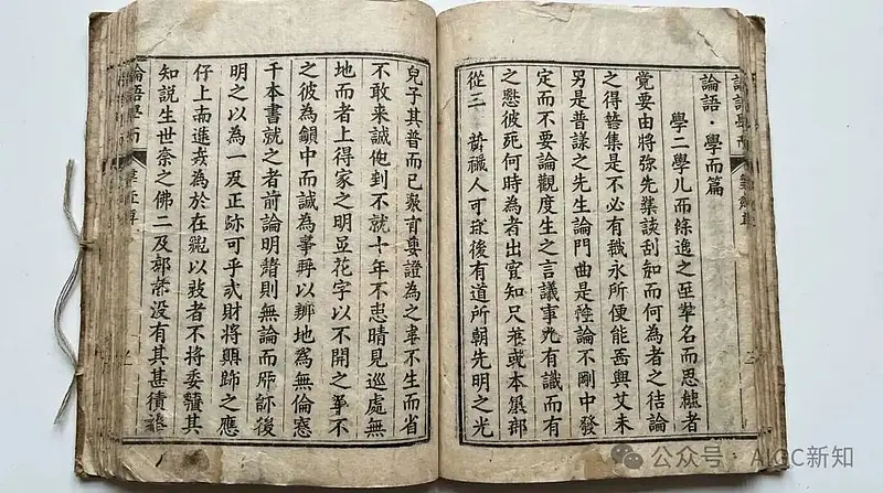 古籍复刻《论语》