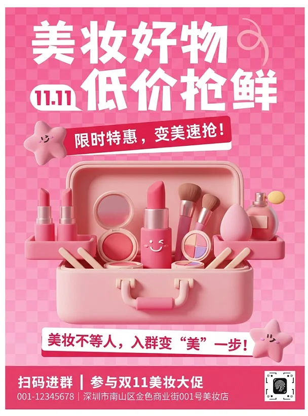 海报风格迁移（美妆）